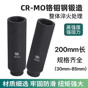 1寸气动套筒头气动扳手套头加长加深加厚6角风动套管300长200长套
