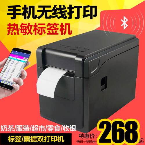 佳博GP2120TF热敏标签不干胶印表机服装吊牌超市二维码手机蓝牙机