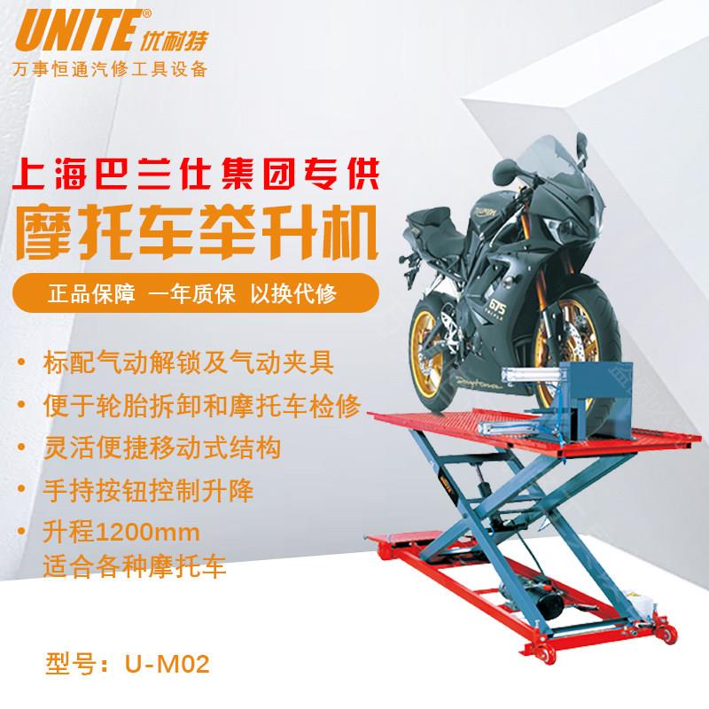 优耐特摩托车举升机 U-M01/M02/M04/M08方原厂正品修摩托维修工具