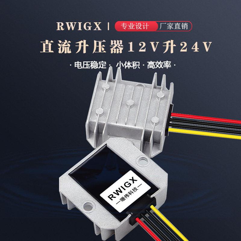 12v升24v1A3A5A8A10A12A15A升压模块 12v转24v升压器12v变24v电源