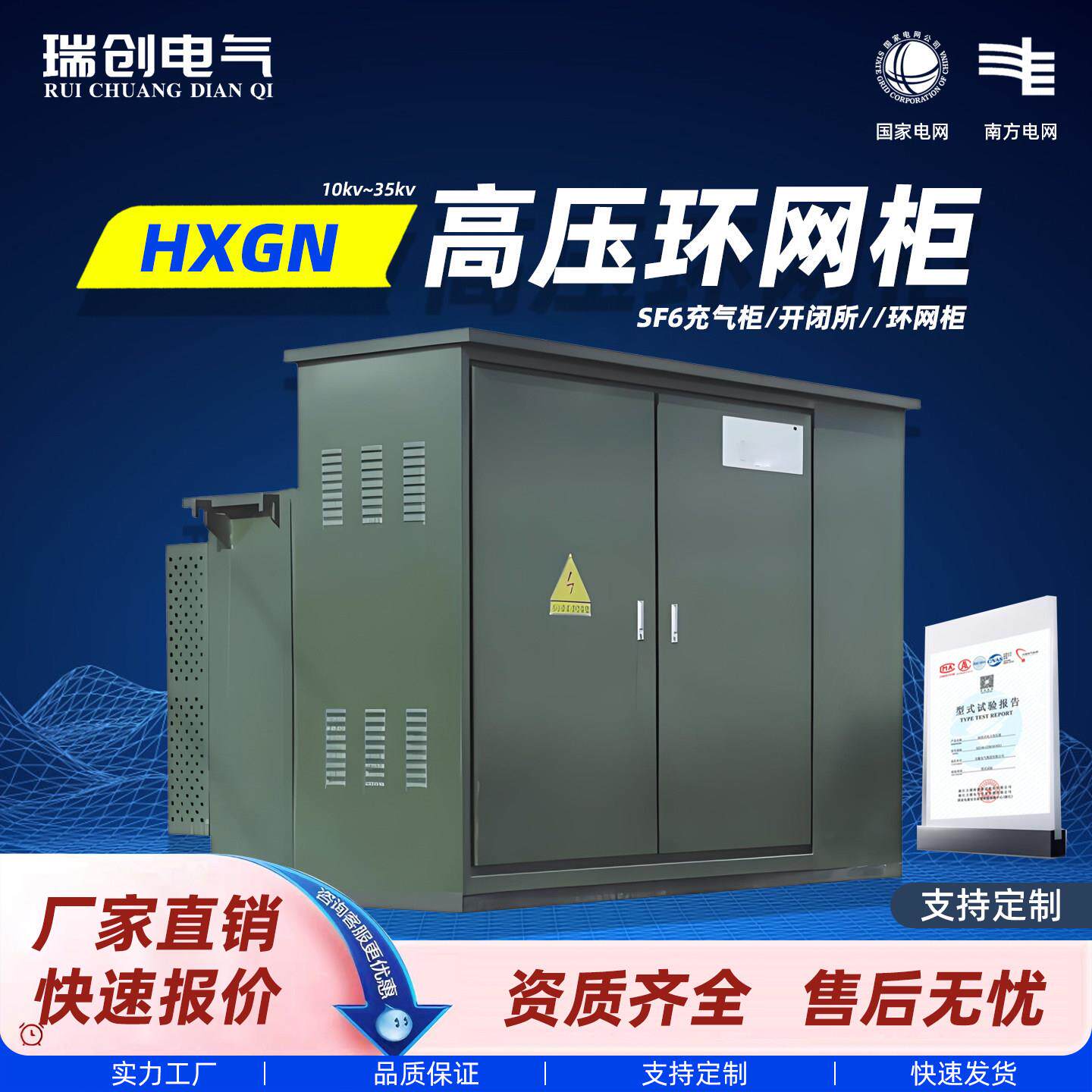 10KV高压开关柜环网柜HXGN成套配电柜SF6全绝缘充气柜开闭所定做