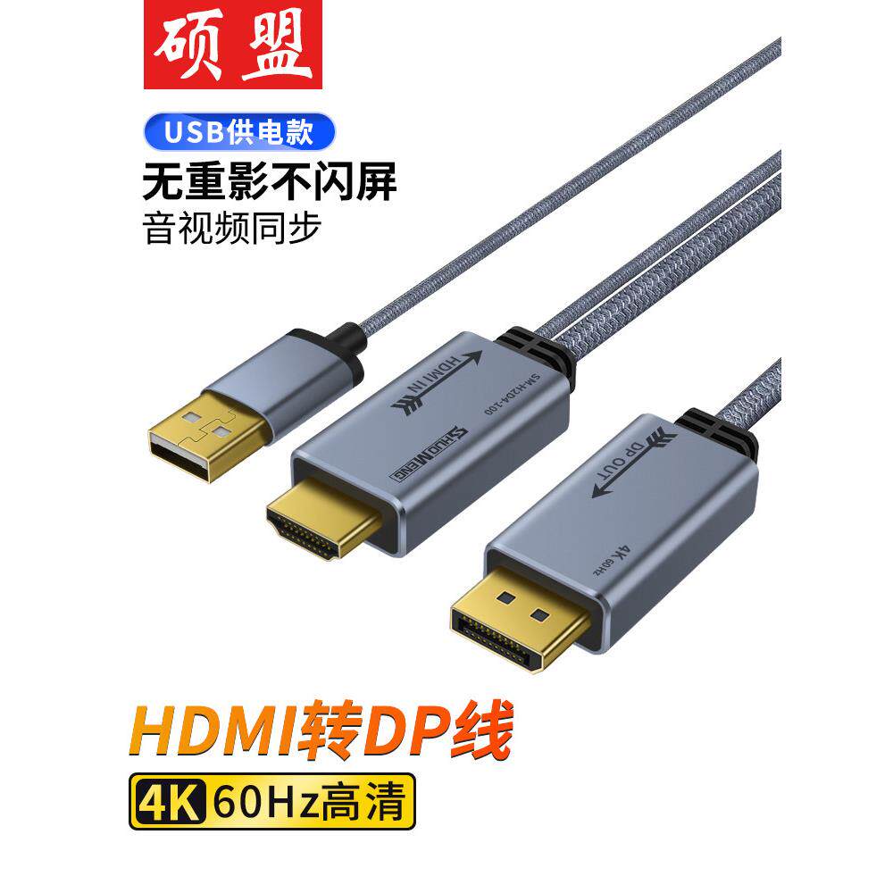 HDMI到Dp电缆转换头笔记本电脑主机外部显示器电视高清4K60Hz电缆