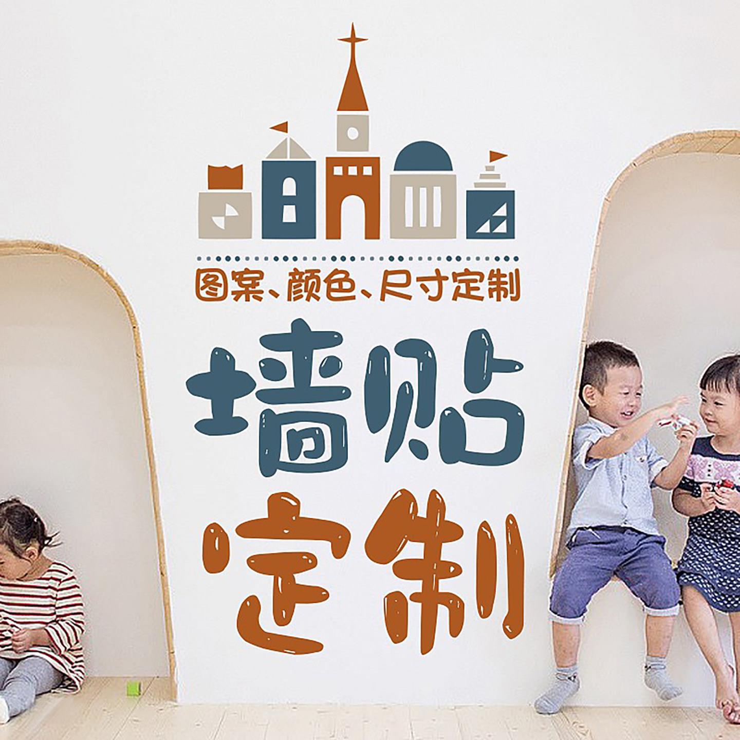 定制幼儿园墙贴校园教室文化励志PVC贴纸订做早教班级diy自粘帖画