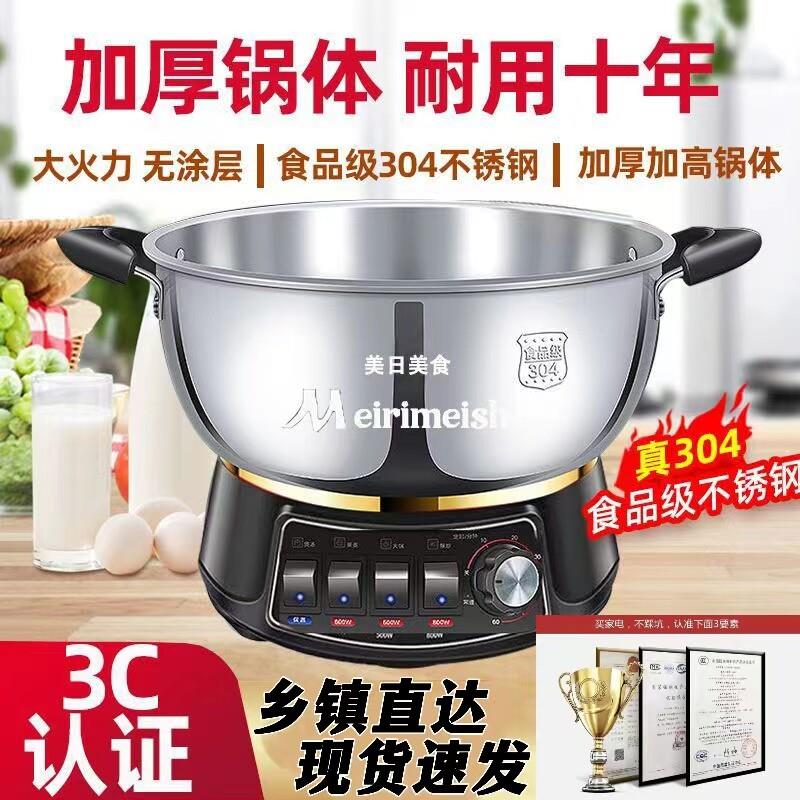 周村一体式304不锈钢电热锅多功能加厚电火锅美日美食家用电蒸锅