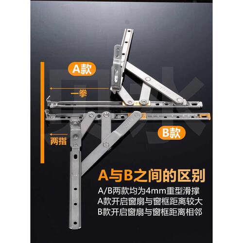 开窗铰炼断桥铝合金门窗四连杆上下挂脚炼304不锈钢滑动支撑4.0厚