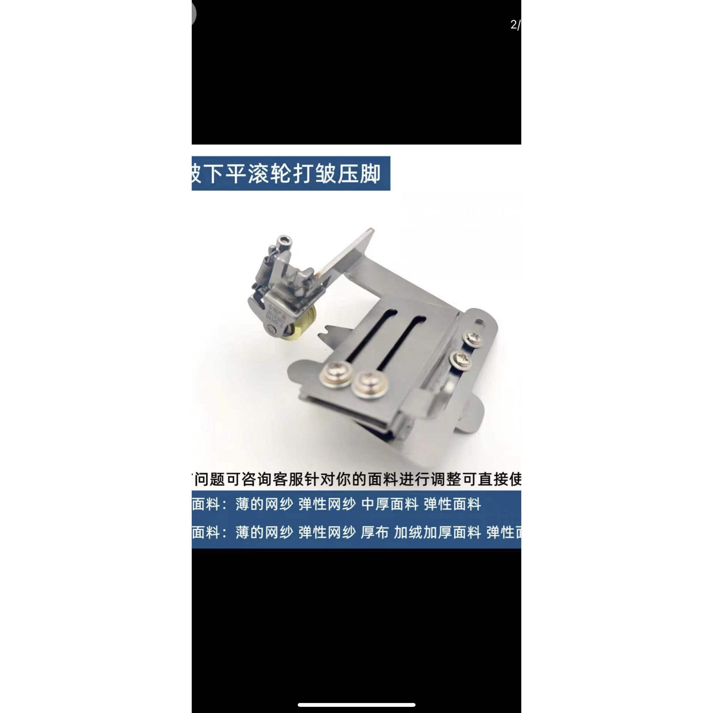 上皱下平压脚平车打皱压脚上折下平打皱器裙子花边打皱可打皱布
