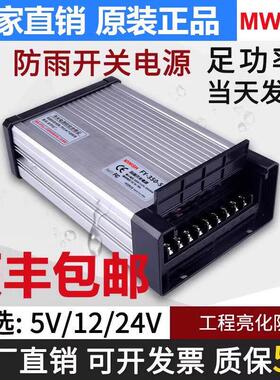 深圳明伟防雨开关电源FY-350-12V29A24V变压器户外招牌广告灯箱5V