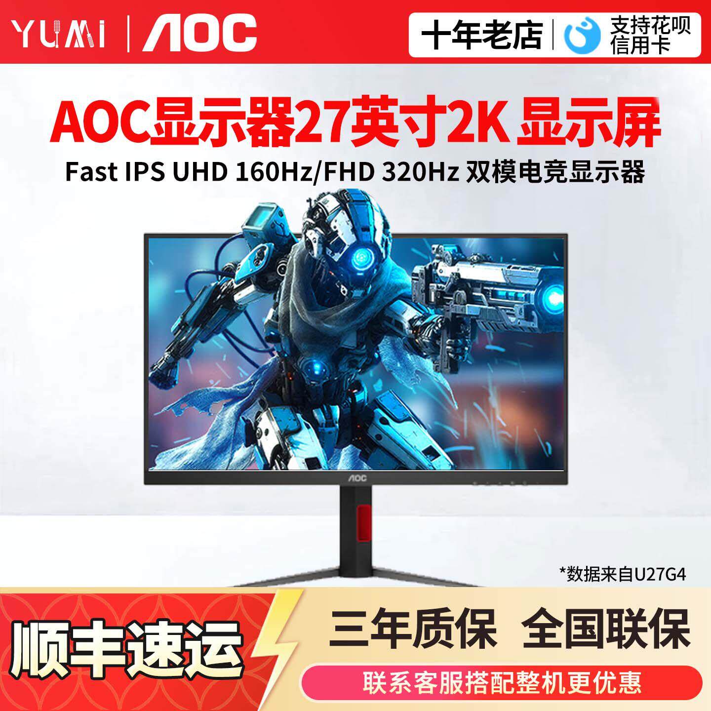 AOC显示器27英寸2K 200HZ小金刚300HZ电竞高刷台式游戏电脑萤幕