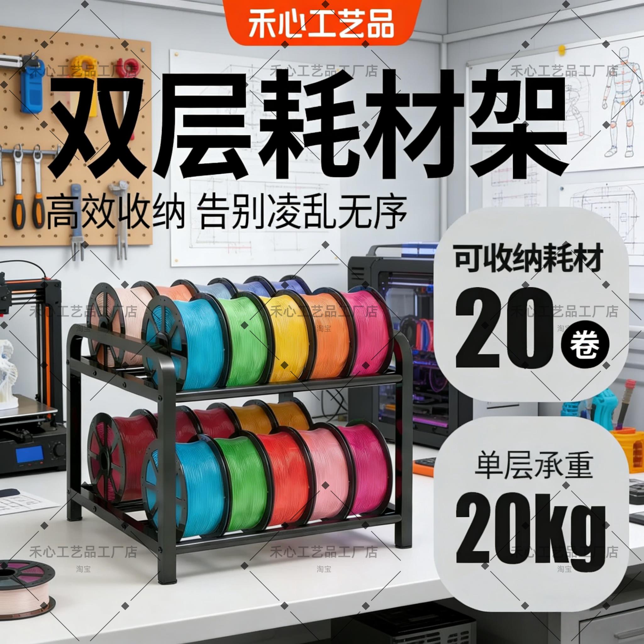 3D打印耗材收纳层架桌面双层耗材架可储存20卷置物架金属耗材料盘