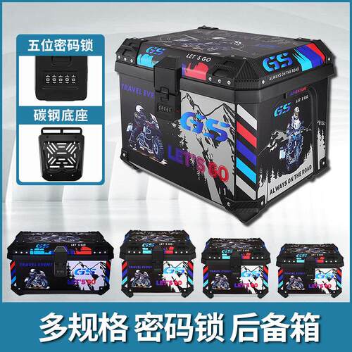 碳钢底座36机车尾箱45升电动车后备箱57大容量密码锁65塑料箱70