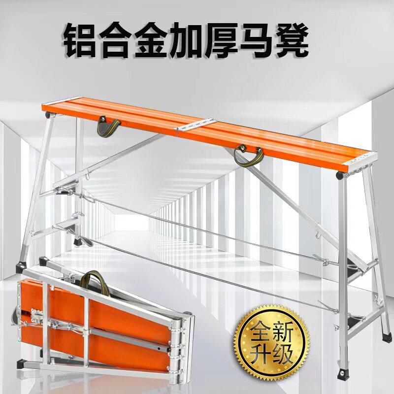 铝合金折叠装修马凳子伸缩升降铁凳子室内可携式工程加厚施工折叠