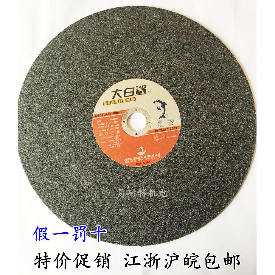 厂家正品直销 珠海大白鲨纤维增强树脂切割片砂轮片 405*3.2*32
