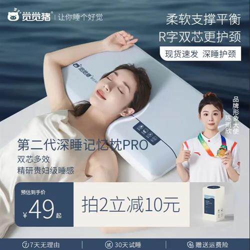 觉觉猪枕头第2代深睡记忆枕pro慢回弹双芯升级护颈记忆枕侧睡好物