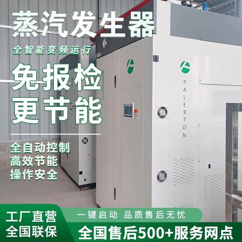 商用燃气蒸汽产生器1吨免监检蒸气锅炉全自动环保燃气蒸汽产生器