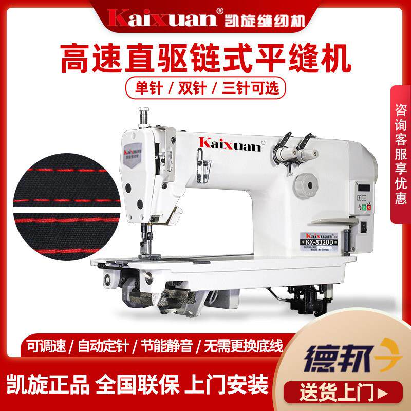 凯旋8320工业级直驱电动链式双针缝纫机3800双针双链后浪车无底线