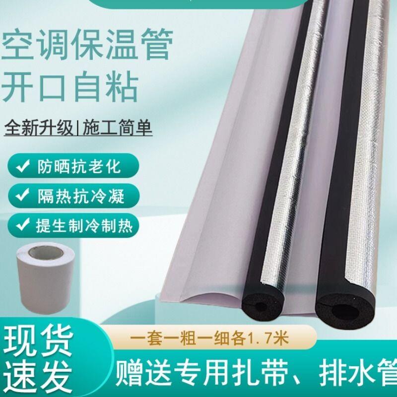空调保温管套开口自粘空调铜管保护管外机加厚保温棉冷凝水隔热棉