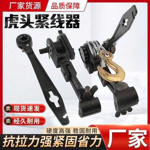 虎头式紧线器紧线钳老虎钳拉线器拉紧器大棚钢丝绳葡萄架紧线机
