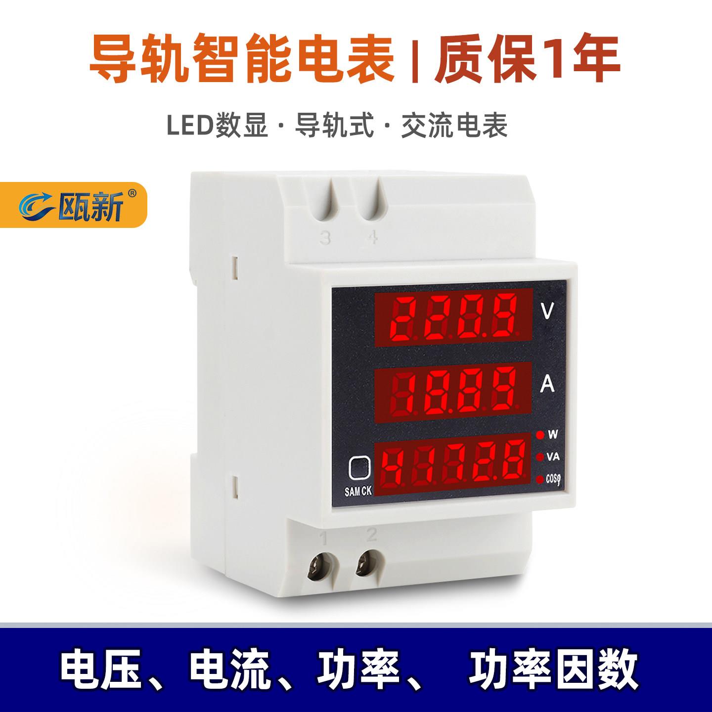 多功能导轨数字电表功率表数显电压表电流表功率因数表D52-2048