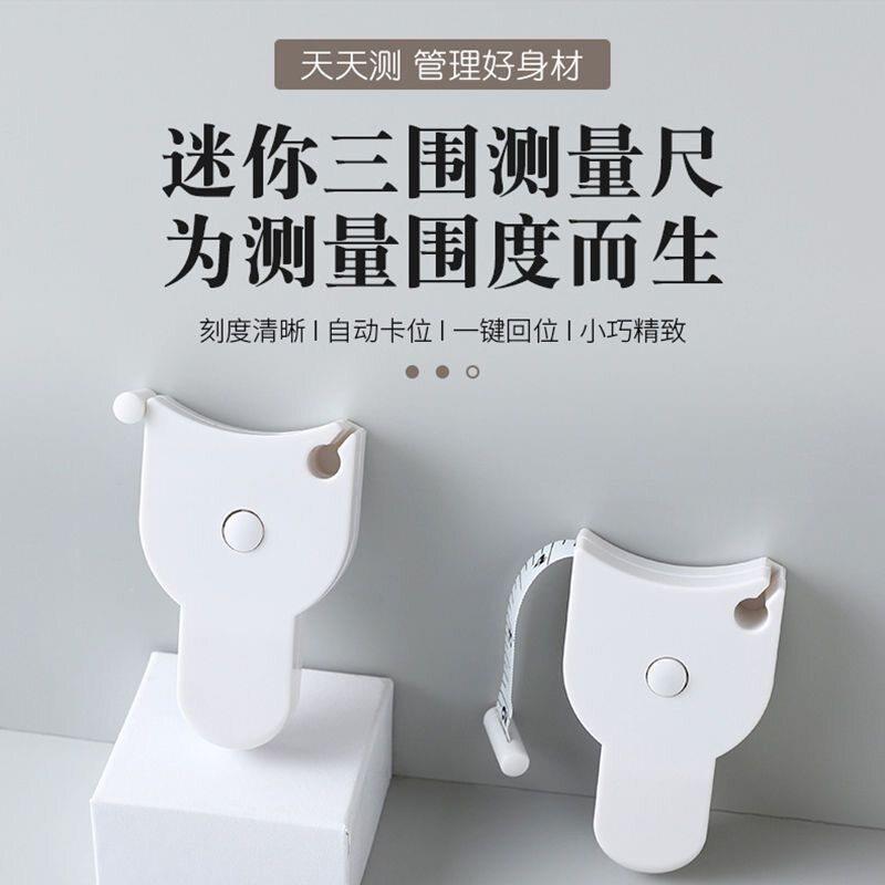 迷你三围测量尺软尺自动回弹卷尺高精度腰围臀围臂围测量尺