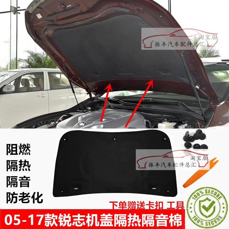 05-09 10 11 12 13 14年款锐志机盖隔热棉发动机引擎盖隔音棉