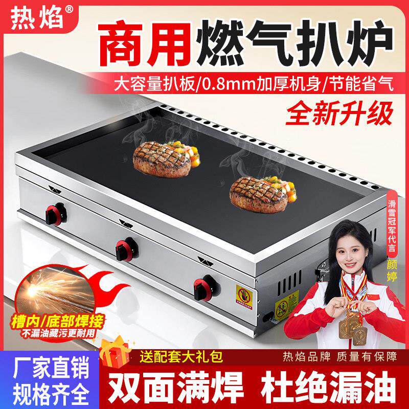 商用燃气扒炉铁板烧葱抓饼鱿鱼烤冷面煎牛排摆摊鸡蛋灌饼支持定制
