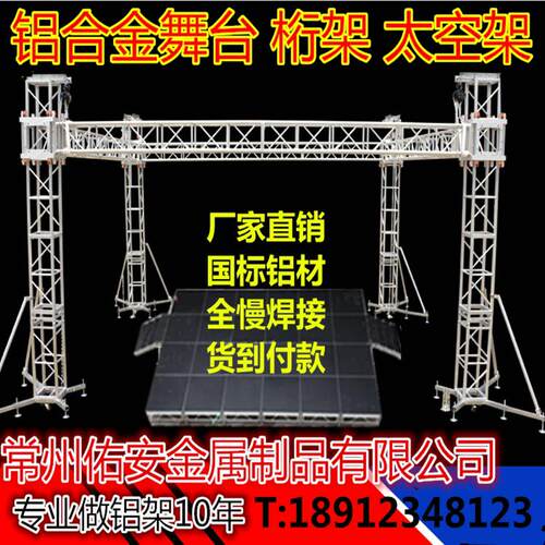 铝合金桁架 龙门架 TRUSS架 升降灯光架 太空航空桁架 铝合金舞台