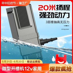 微型水泵水钻抽水泵开槽机切割机12v小型潜水泵家用打孔机自吸泵