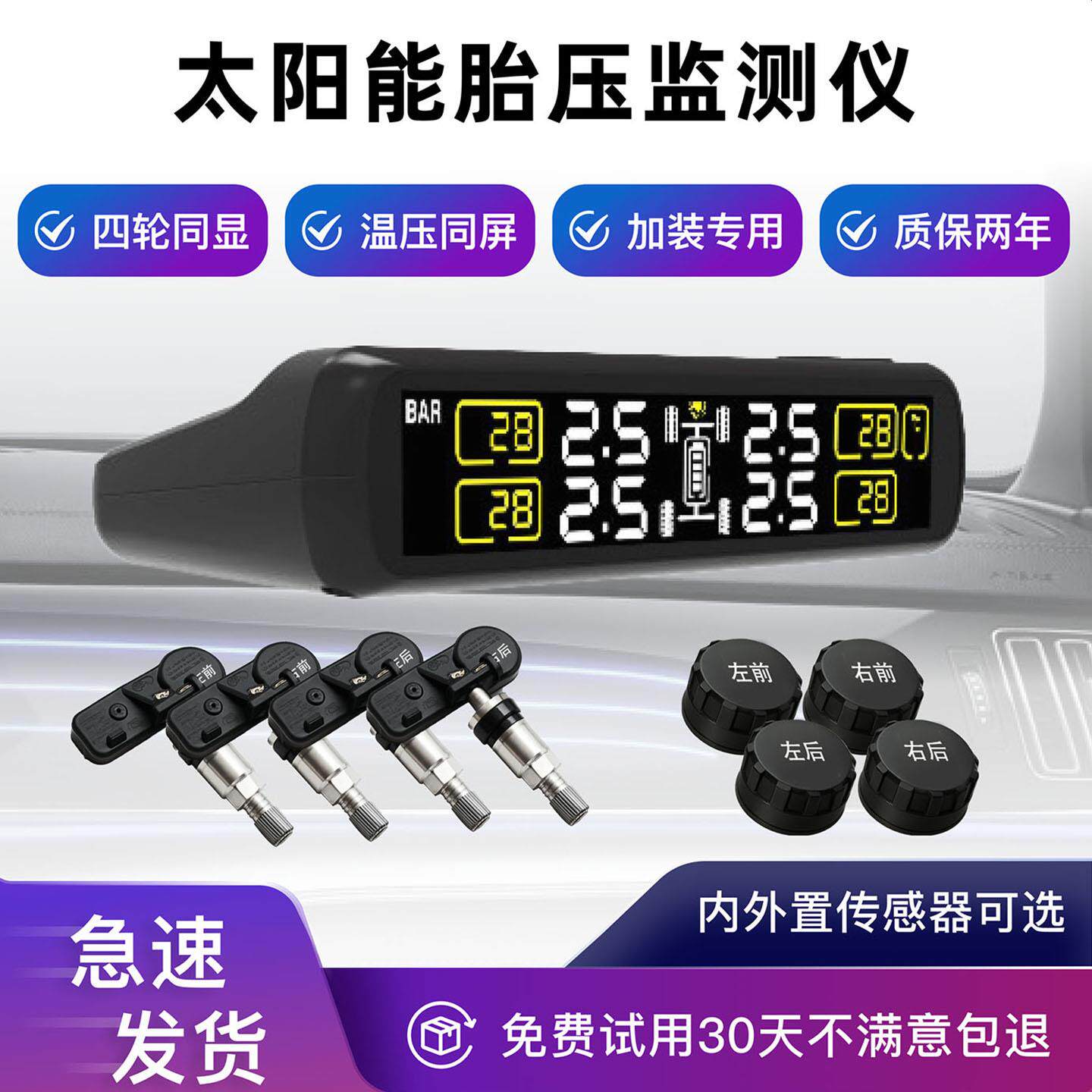 胎掌柜太阳能胎压监测器内外置汽车无线蓝牙高精度轮胎气压检测