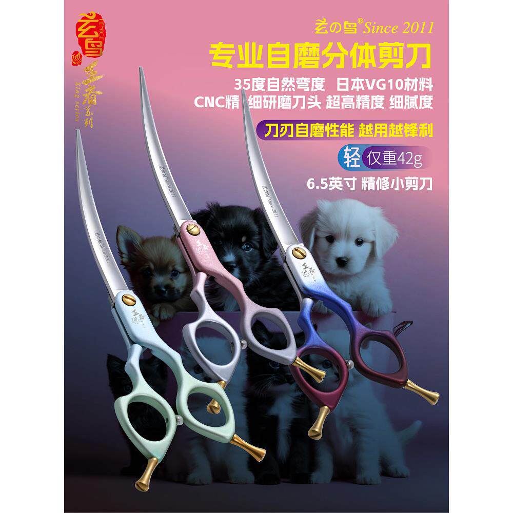 玄鸟王者宠物美容剪刀自磨弯剪修毛专业剃毛美容师宠物店品牌进口