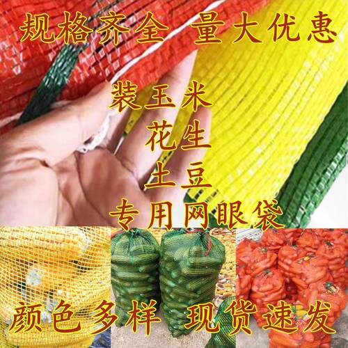 网袋编织袋网眼袋装鸡鸭家禽玉米土豆洋葱红薯橘橙柚子活禽