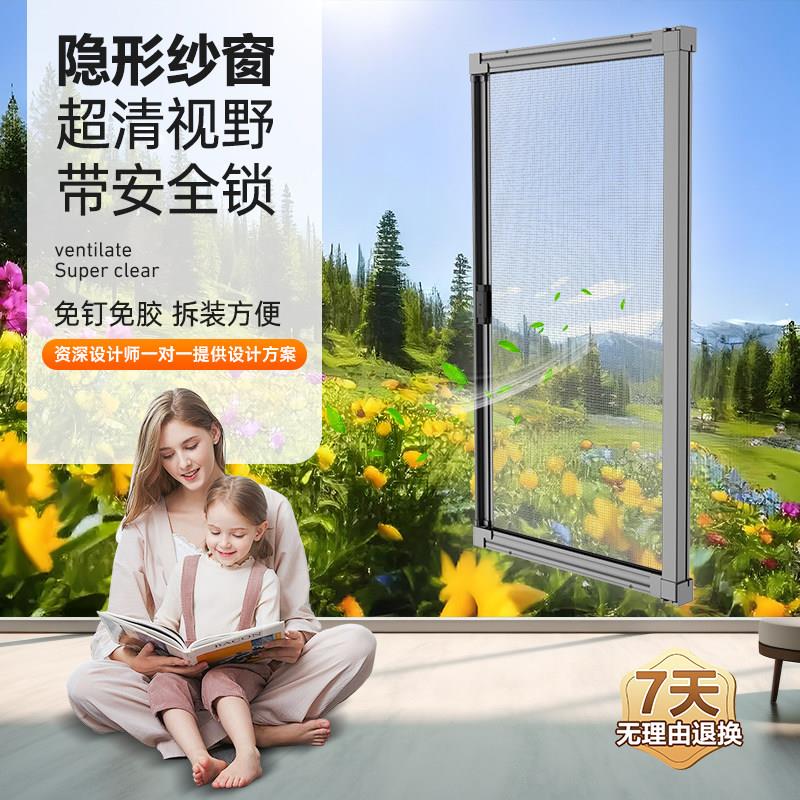 防蚊防尘防猫儿童安全锁高清高透隐形免钉安装铝合金钢芯网纱窗