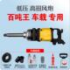 大货车车载专用低压风炮大扭力工业级重型气动冲击扳手大风暴机
