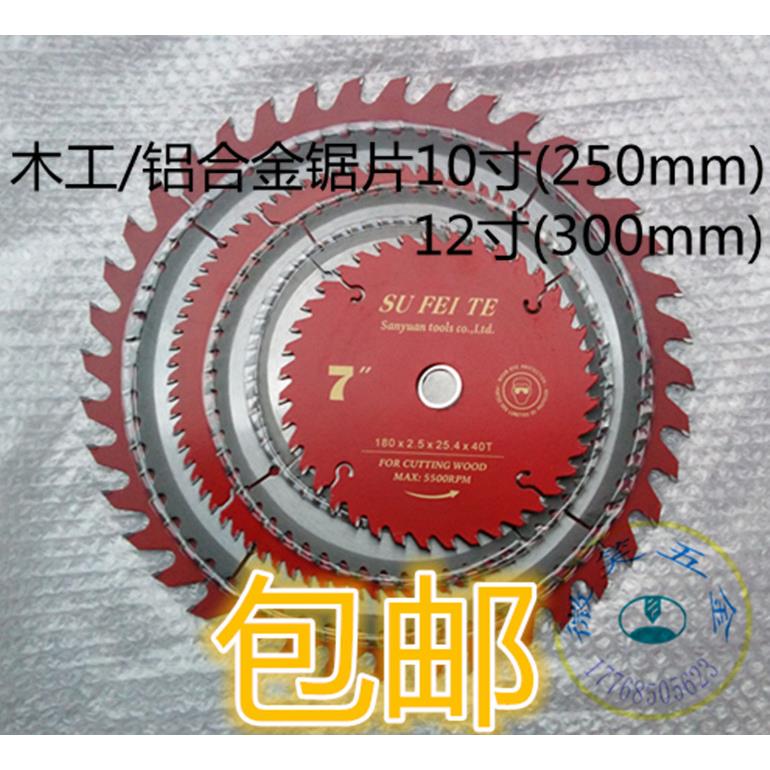 速菲特木工锯片10寸12寸铝合金切割片 木板材软金属开槽合金锯片
