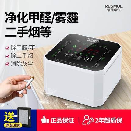 瑞德摩尔桌面空气净化器家用除甲醛卧室办公室除2手烟味负离子