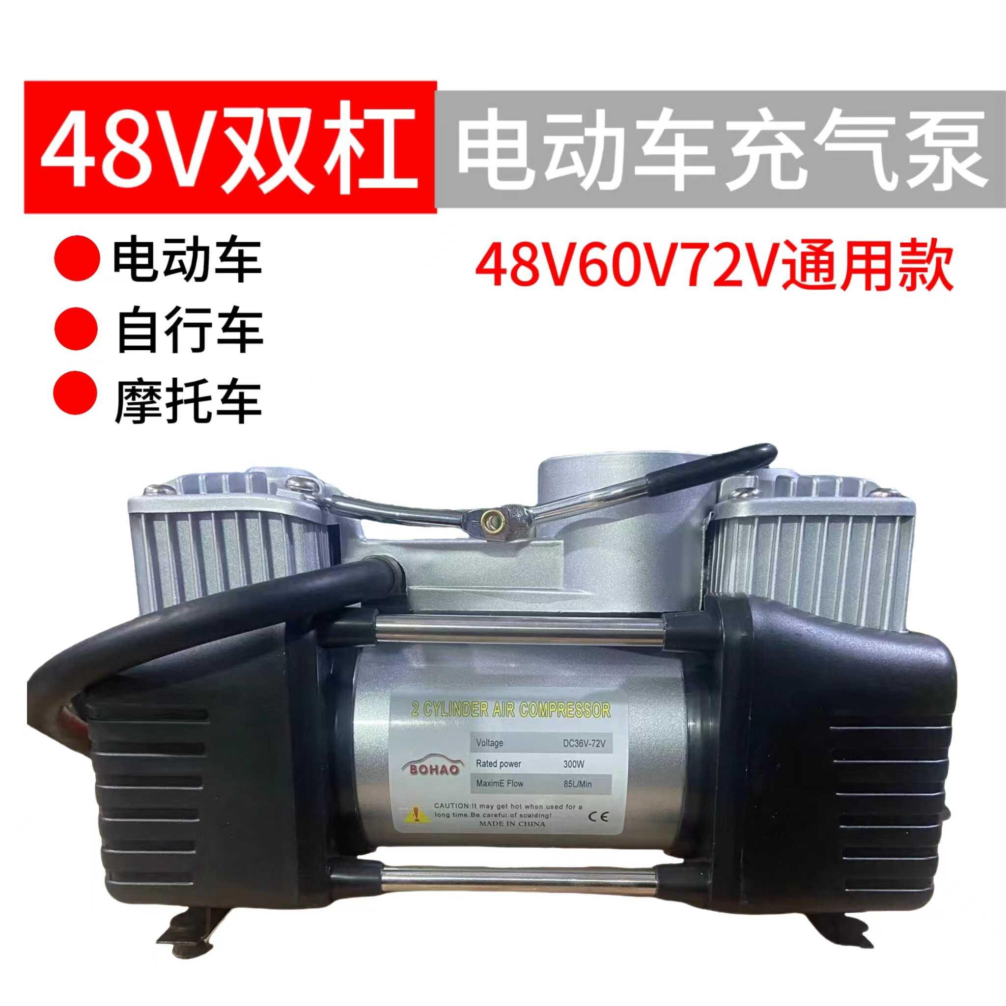 电瓶电动车充气泵48V60V72V三轮车家用便携式真空胎双缸打气筒