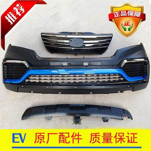 众新S7万为S7图新S7S8T100电动汽车前杠中网格栅大灯前保险杠前杠