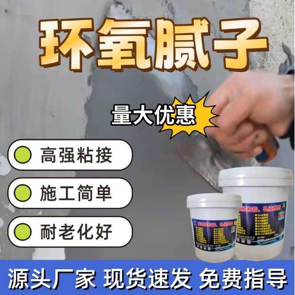 环氧腻子水泥地面找平修补材料地坪起砂坑洞修补耐磨防水环氧砂浆