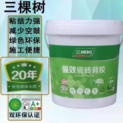 三棵树强效瓷砖背胶背涂胶瓷砖接著剂背胶强力壁砖地砖玻化砖磁砖