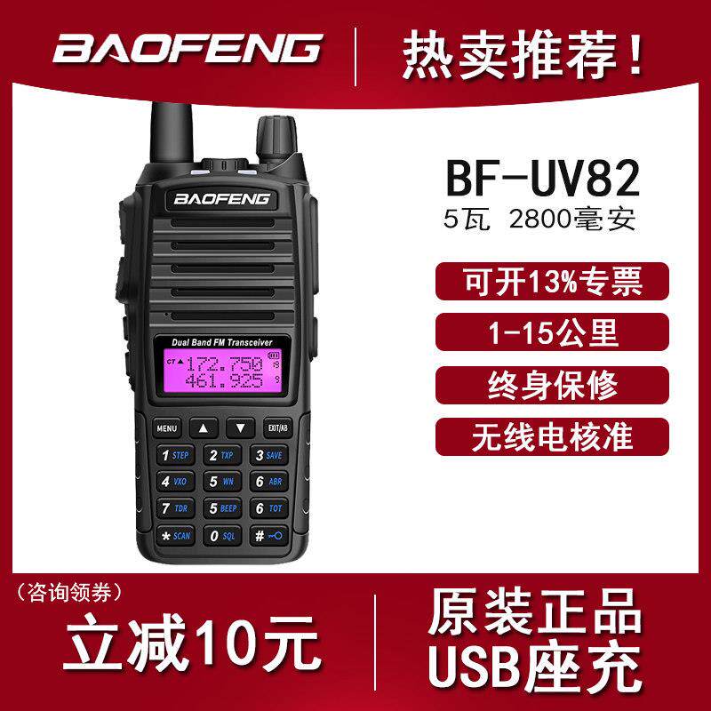 宝锋对讲户外机BF-UV82防水自驾游非一对宝峰手持大功率民用对讲