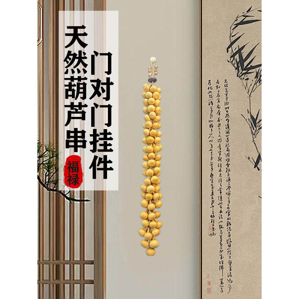 五福临门天然小葫芦串串福禄挂件单葫芦家居客厅入口卧室装饰壁挂