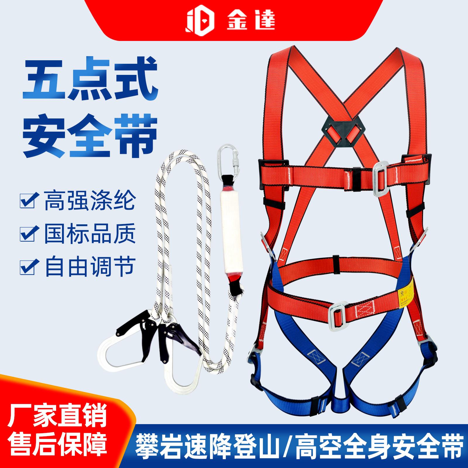 金达五点式安全带全身式高空作业安全带加厚防坠落双大钩电工腰带