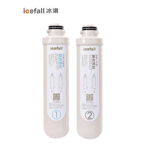 icefall/冰瀑小确幸净饮水机滤芯2支 覆合精滤1号+覆合活性炭2号