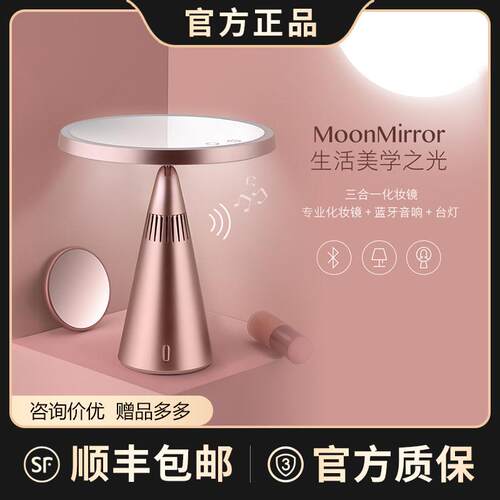 斐色耐月光镜音响镜台式化妆镜LED灯补光桌面公主家用智能化妆镜