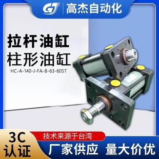 厂家生产直供拉杆油缸柱形油缸液压油缸薄型油缸模具拉杆油缸