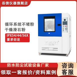 防水防尘试验房粉尘试验机ip44沙尘机 砂尘试验箱IP5X6X军标步入式
