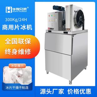 水产海鲜制冰机300公斤片冰机餐饮店自助餐酒店用制冰设备厂家