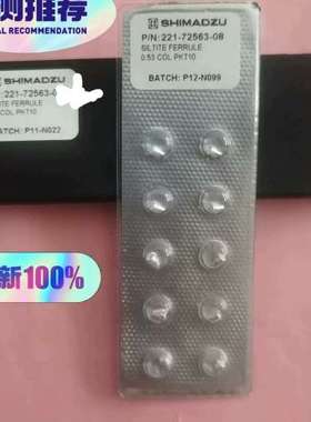 岛津银垫石墨压环221-72563-08，221-72563