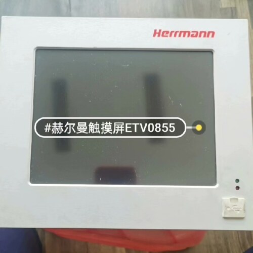 议价ETV0855 Herrmann赫尔曼 工控触摸屏维修