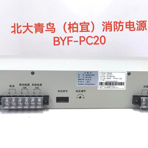 议价BYF-PC20 YJG5221 北大青鸟JBF-11SF 消防主机电源维修