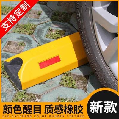 橡胶挡车器停车位地桩阻车器汽车轮定位限位器止退车墩免打孔地挡